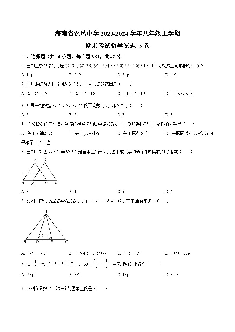 精品解析:海南省海口市龙华区农垦中学2023-2024学年八年级上学期期末数学试题B卷(原卷版)第1页