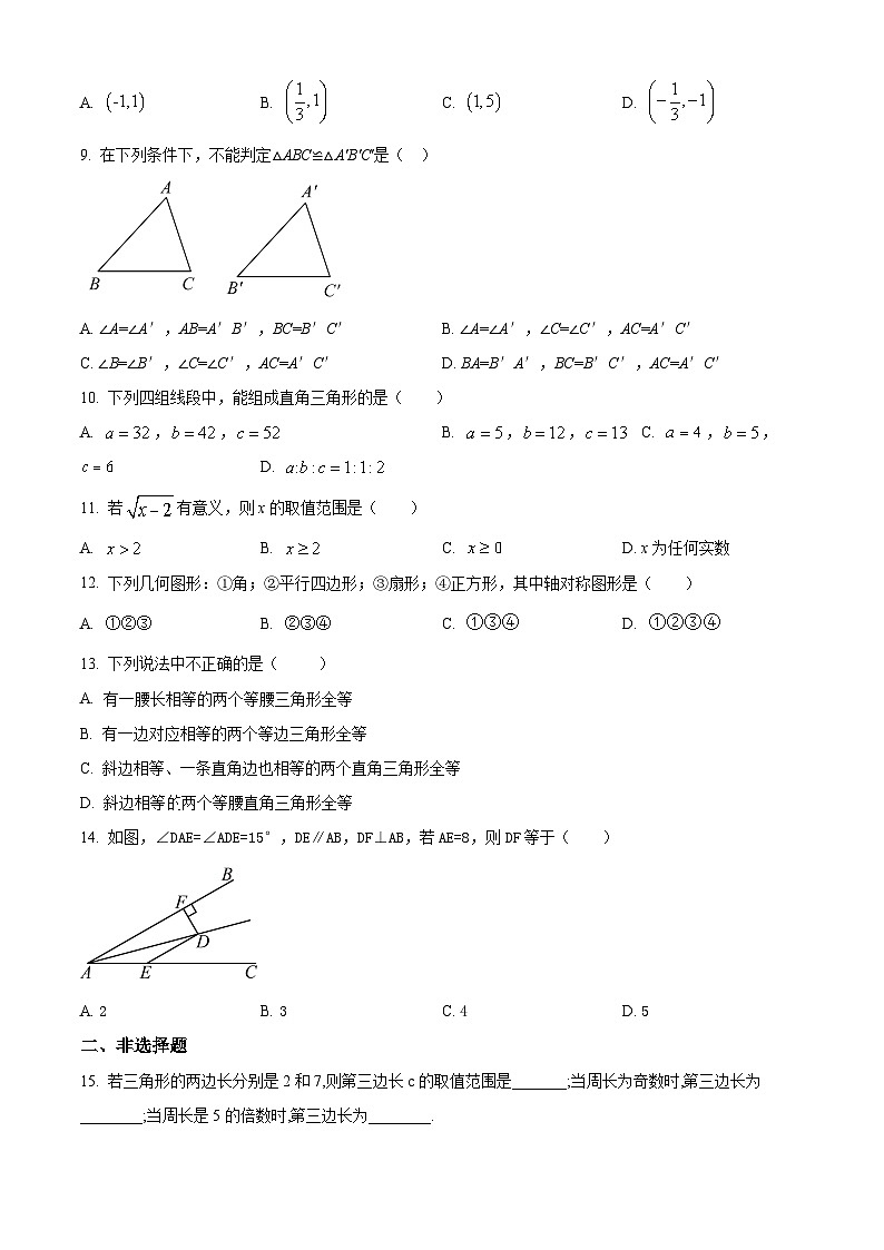 精品解析:海南省海口市龙华区农垦中学2023-2024学年八年级上学期期末数学试题B卷(原卷版)第2页