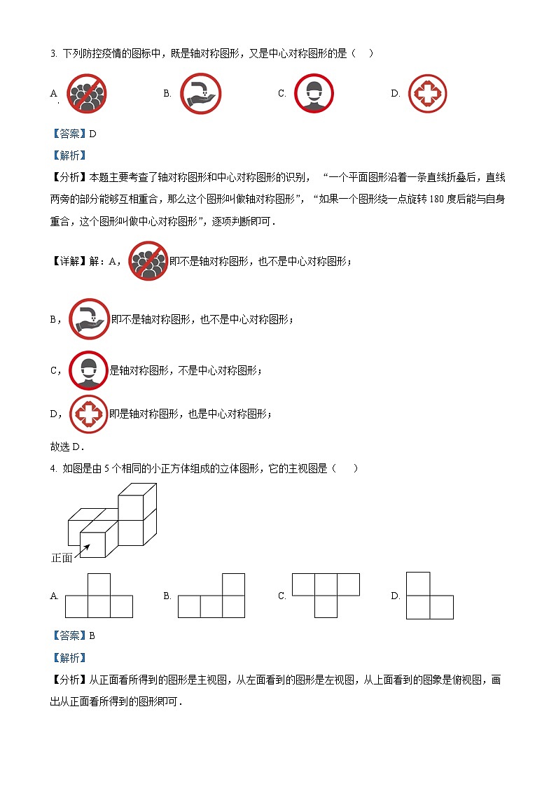 精品解析:黑龙江省哈尔滨市道里区第一一三中学2021-2022学年度九年级上学期期末数学(五四制)试题(解析版)第2页