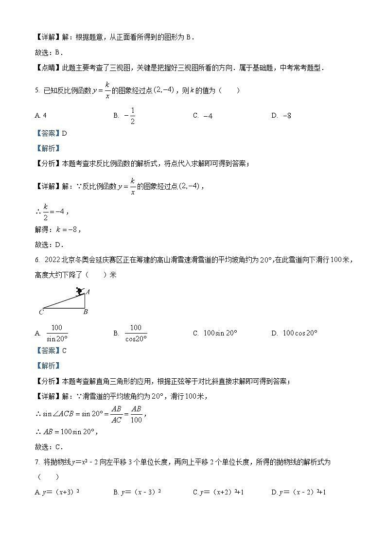 精品解析:黑龙江省哈尔滨市道里区第一一三中学2021-2022学年度九年级上学期期末数学(五四制)试题(解析版)第3页