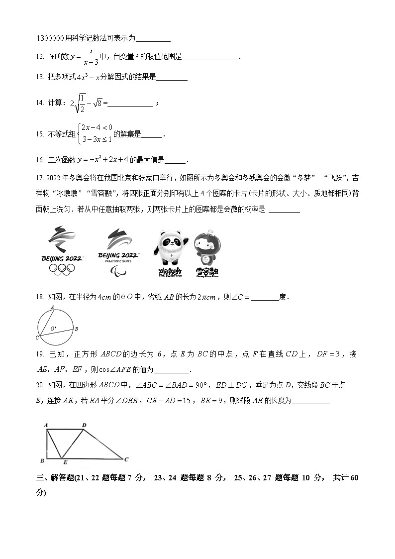 精品解析:黑龙江省哈尔滨市道里区第一一三中学2021-2022学年度九年级上学期期末数学(五四制)试题(原卷版)第3页