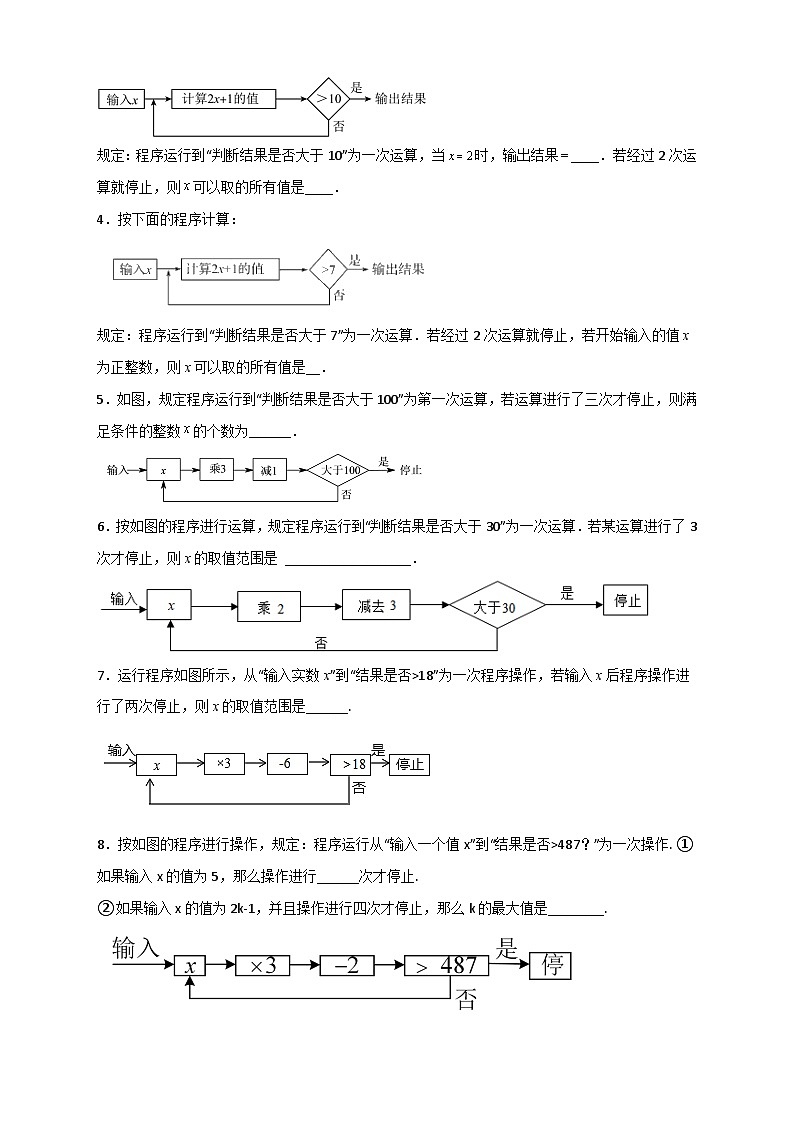 人教版七年级数学下册常考点微专题提分精练 专题27 不等式(组)应用之程序运算问题(原卷版+解析)第2页
