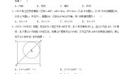 数学九年级下册27.5 圆与圆的位置关系当堂检测题