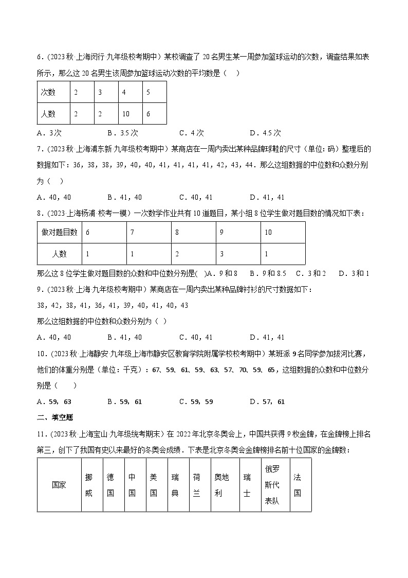 沪教版九年级数学下册同步练习 28.3 表示一组数据平均水平的量（分层练习）（原卷版+解析）02
