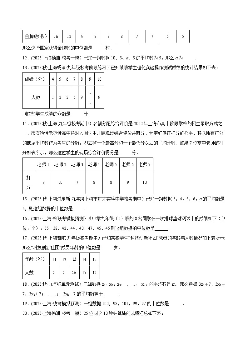 沪教版九年级数学下册同步练习 28.3 表示一组数据平均水平的量（分层练习）（原卷版+解析）03