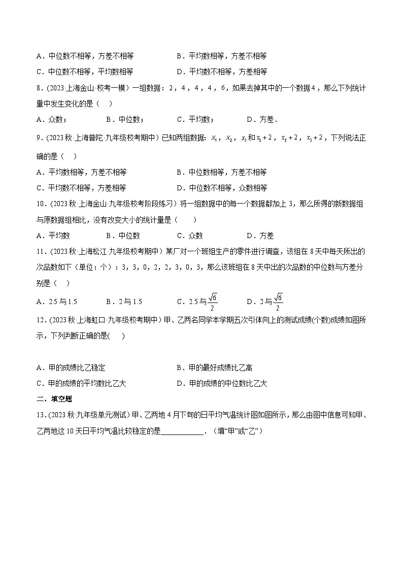 沪教版九年级数学下册同步练习 28.4 表示一组数据波动程度的量(分层练习)(原卷版+解析)第2页