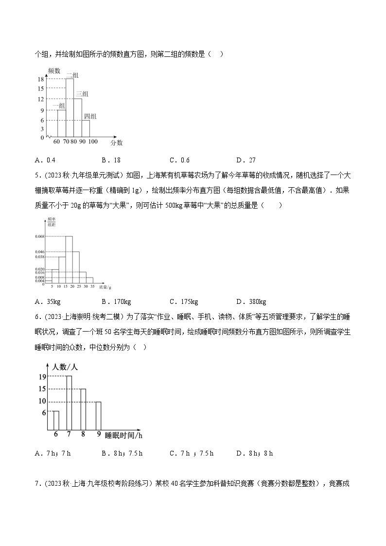 沪教版九年级数学下册同步练习 28.5 表示一组数据分布的量（分层练习）（原卷版+解析）02