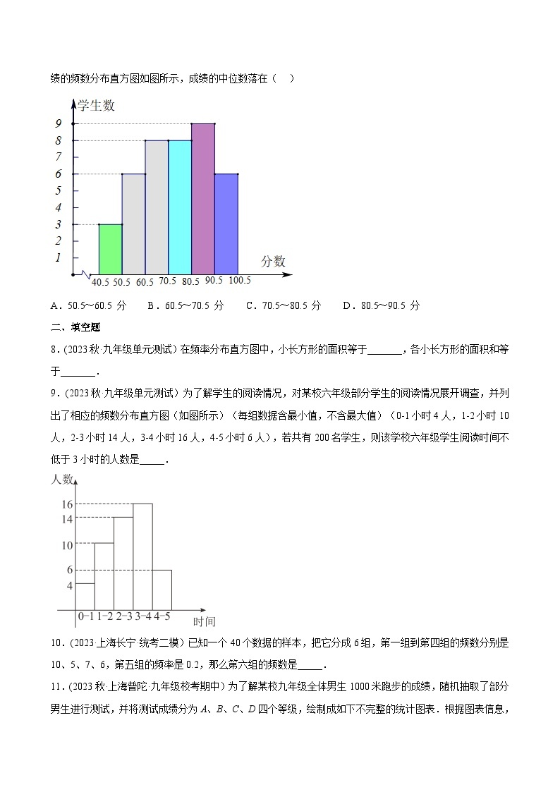 沪教版九年级数学下册同步练习 28.5 表示一组数据分布的量（分层练习）（原卷版+解析）03