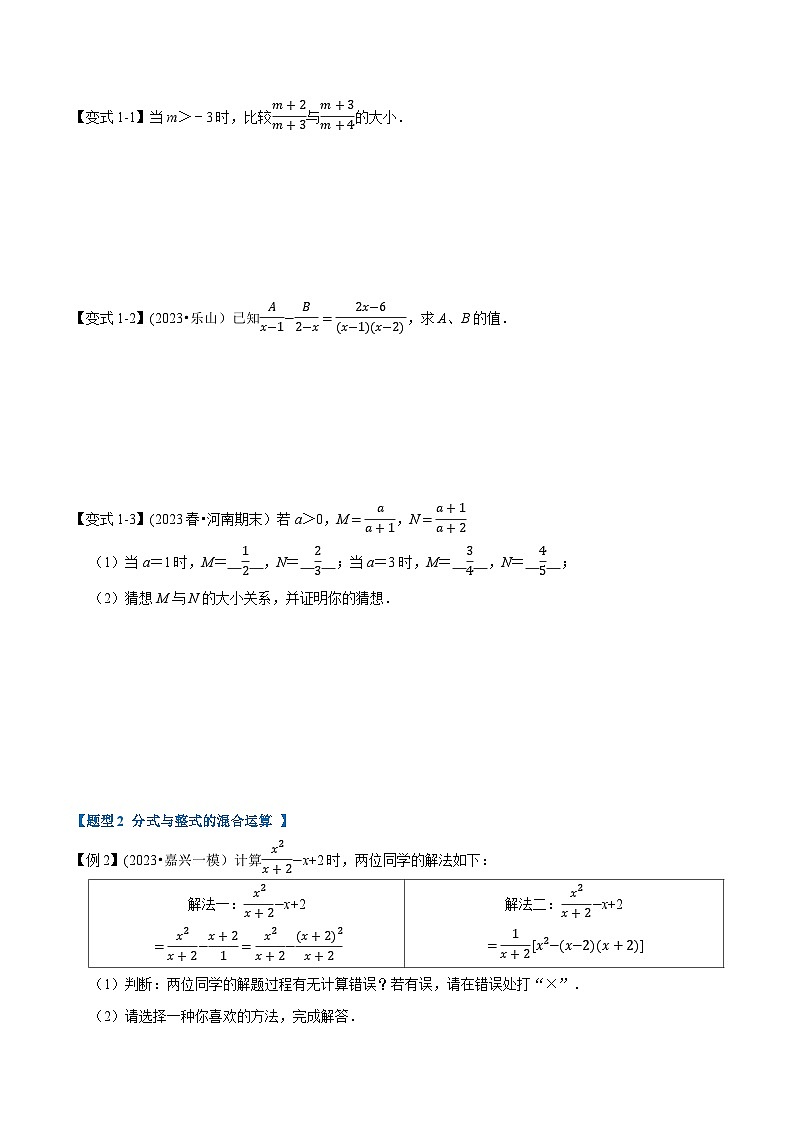 北师大版八年级数学下册举一反三 专题5.2 分式的运算-重难点题型(举一反三)(原卷版+解析)02