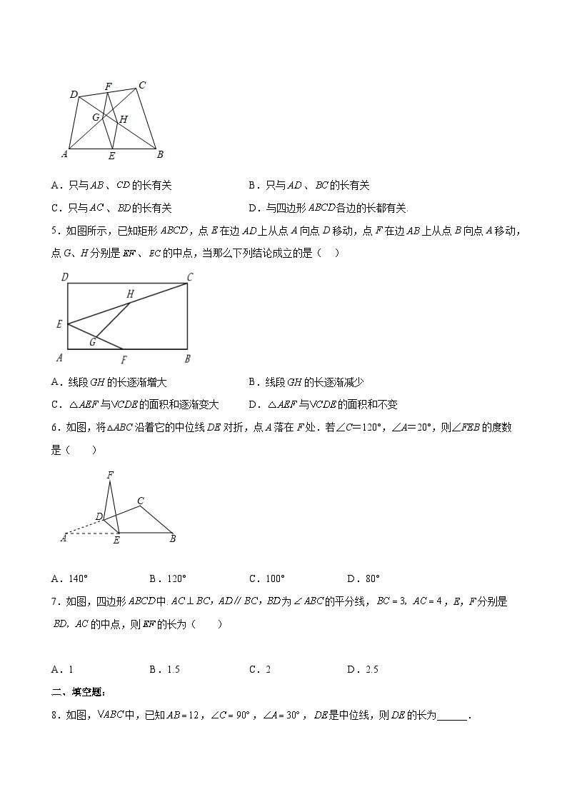 人教版八年级数学下册同步练习   18.1.5 三角形的中位线 分层作业(原卷版+解析)02