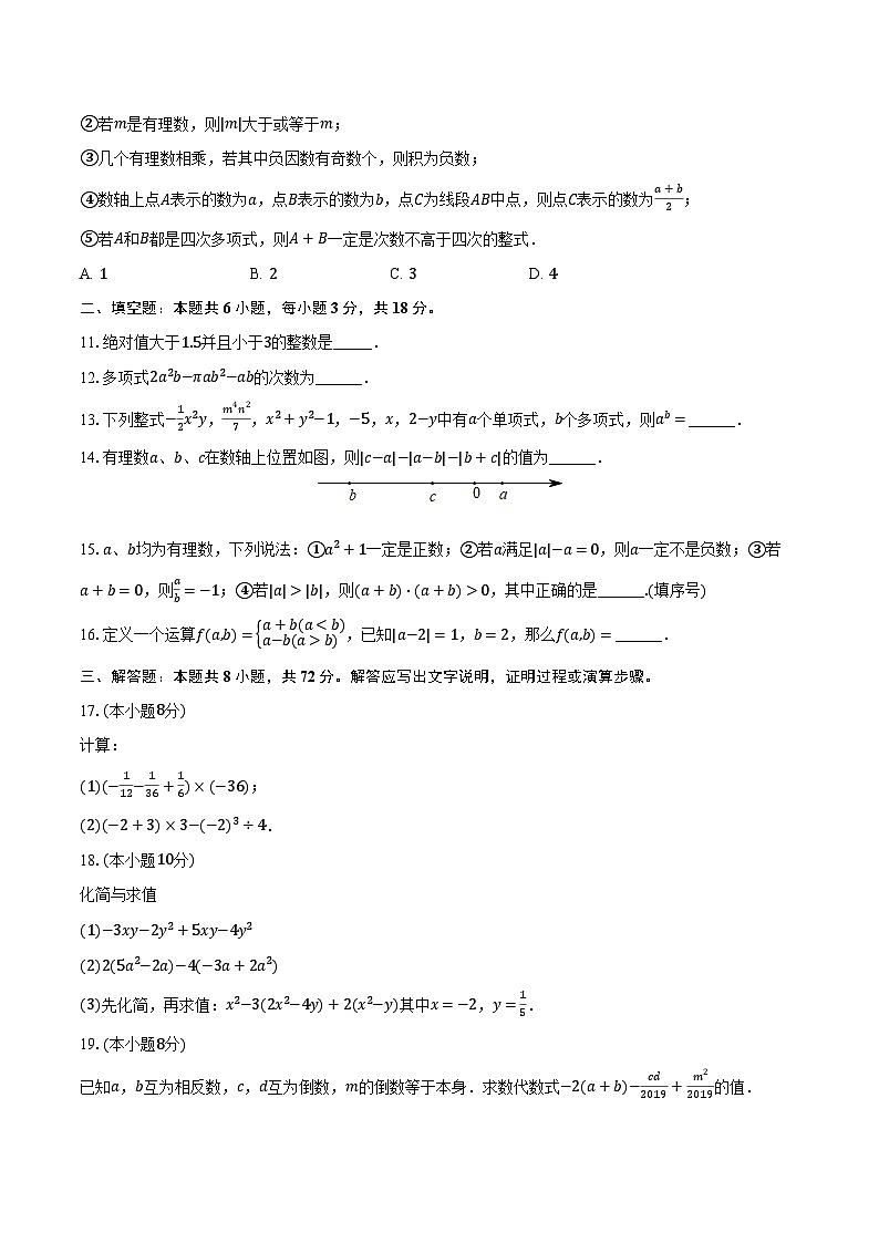 2023-2024学年湖北省黄石市大冶市华中学校七年级(上)期中数学试卷(含解析)02