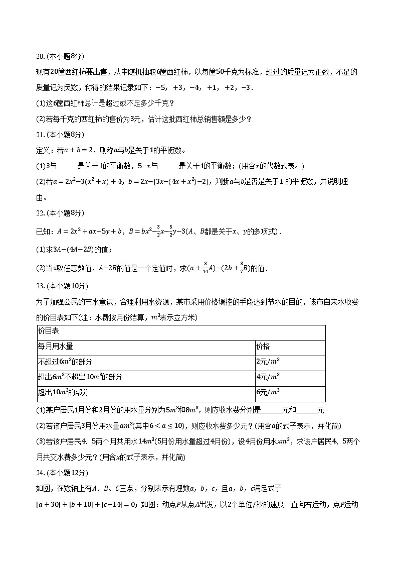 2023-2024学年湖北省黄石市大冶市华中学校七年级(上)期中数学试卷(含解析)03