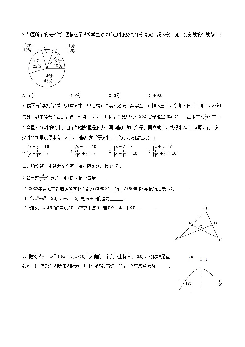 2022-2023学年江苏省盐城市盐都区鹿鸣路初级中学九年级(下)期中数学试卷(含解析)02