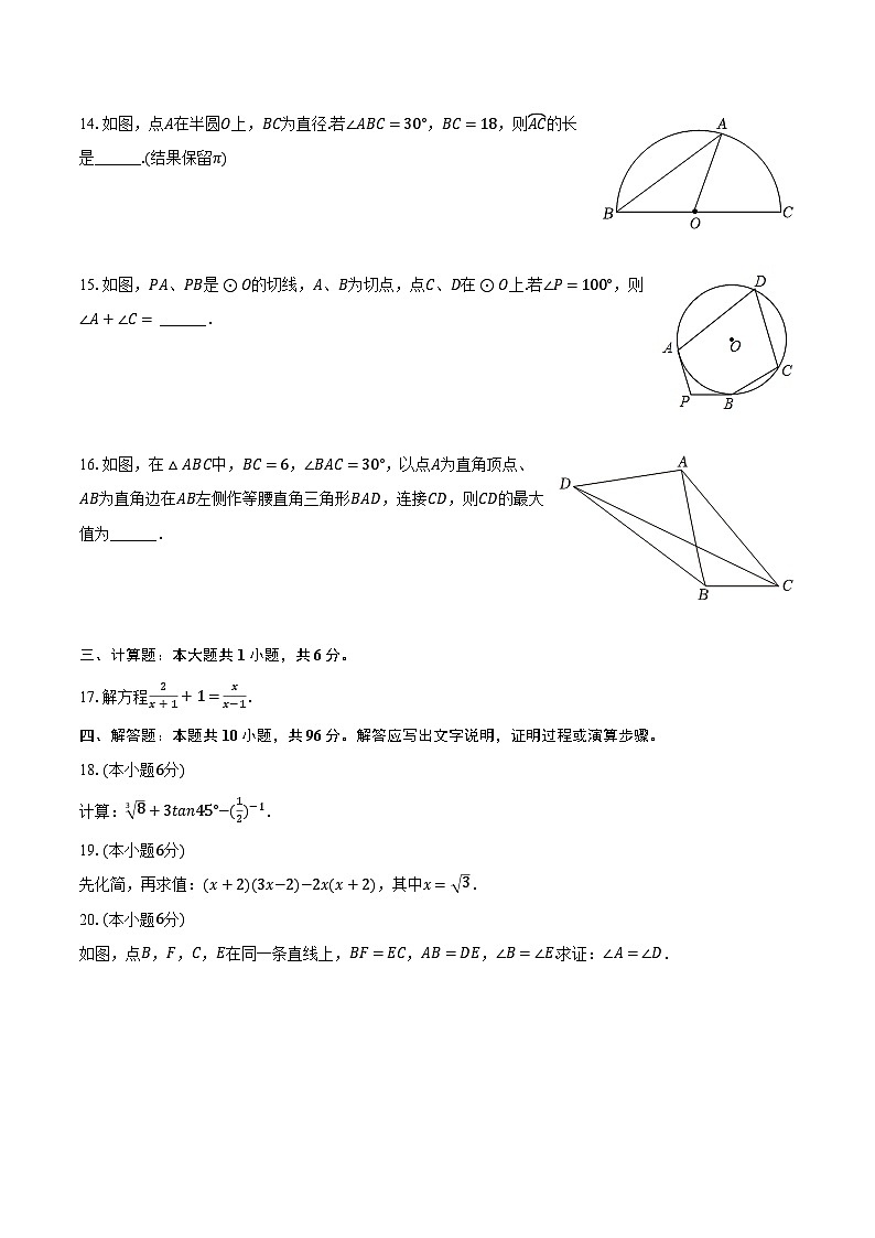 2022-2023学年江苏省盐城市盐都区鹿鸣路初级中学九年级(下)期中数学试卷(含解析)03