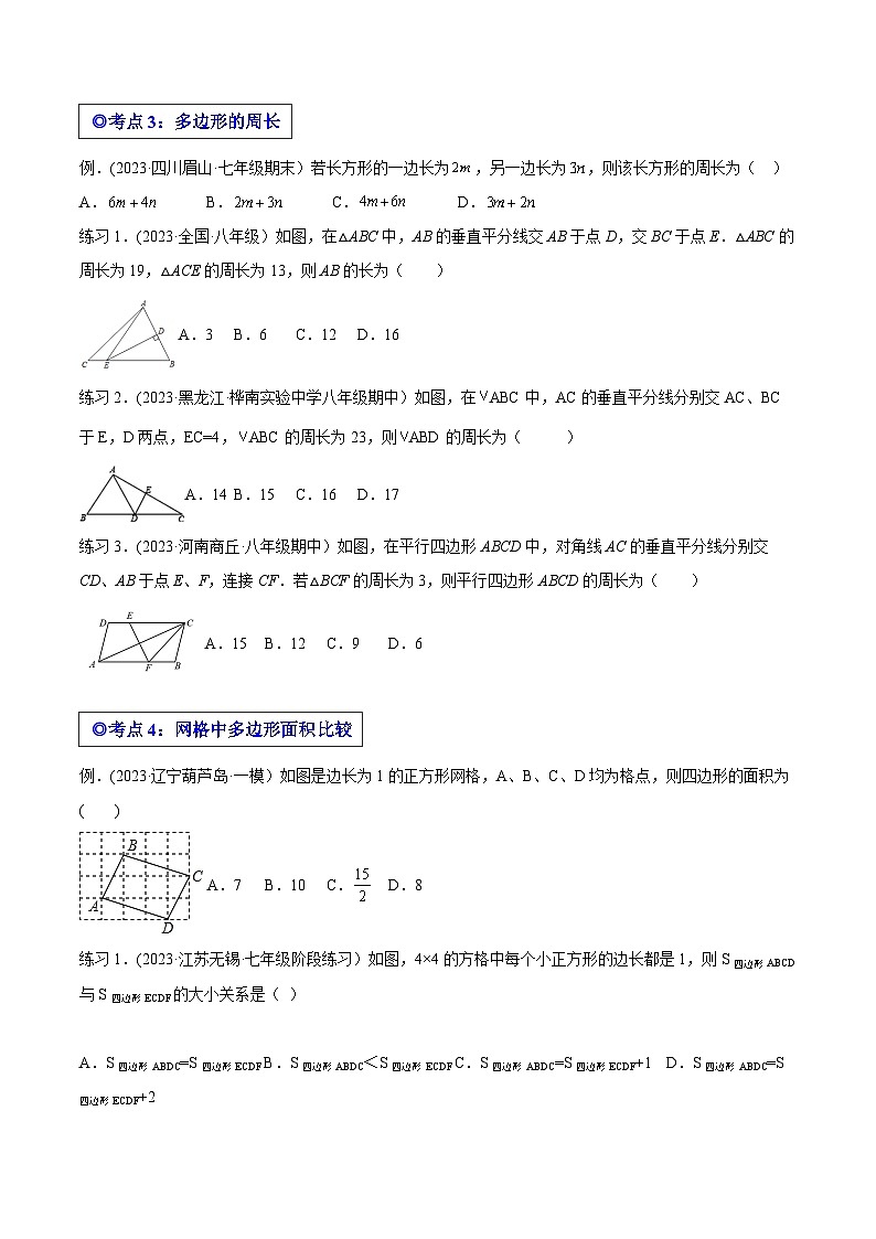 沪科版八年级数学下学期核心考点精讲精练 专题15 多边形的内角和(知识点考点串编)-【专题重点突破】(原卷版+解析)第3页