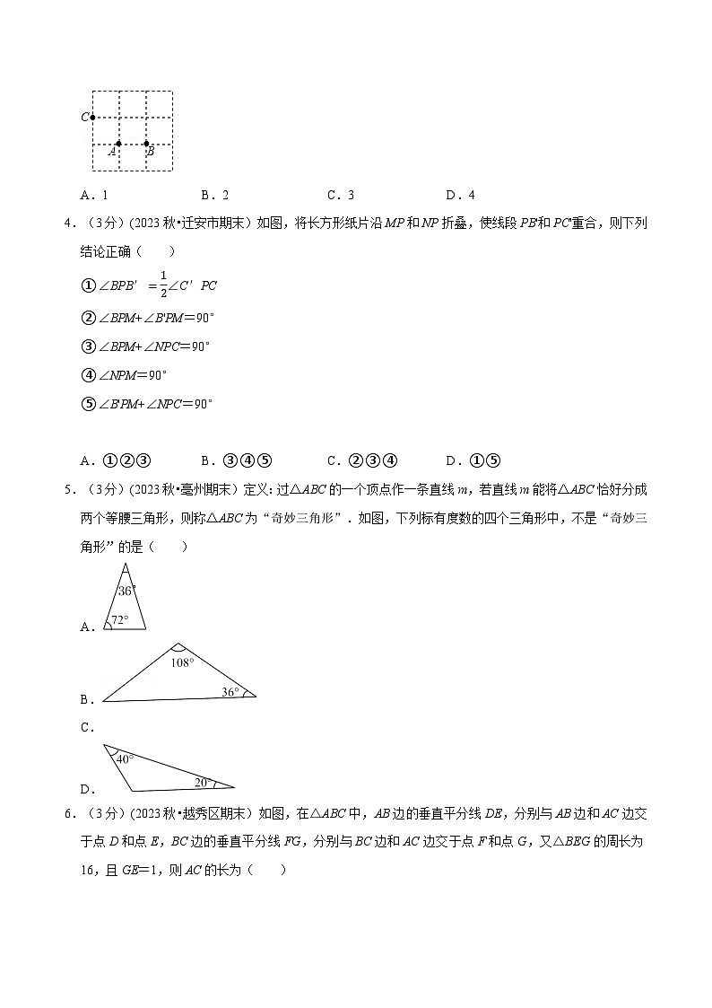 北师大版七年级数学下册举一反三 专题5.2 生活中的轴对称章末测试卷(拔尖卷)(举一反三)(原卷版+解析)02