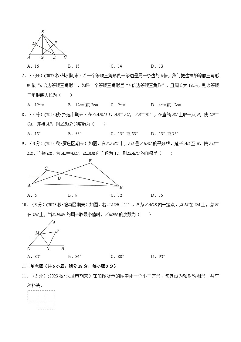 北师大版七年级数学下册举一反三 专题5.2 生活中的轴对称章末测试卷(拔尖卷)(举一反三)(原卷版+解析)03