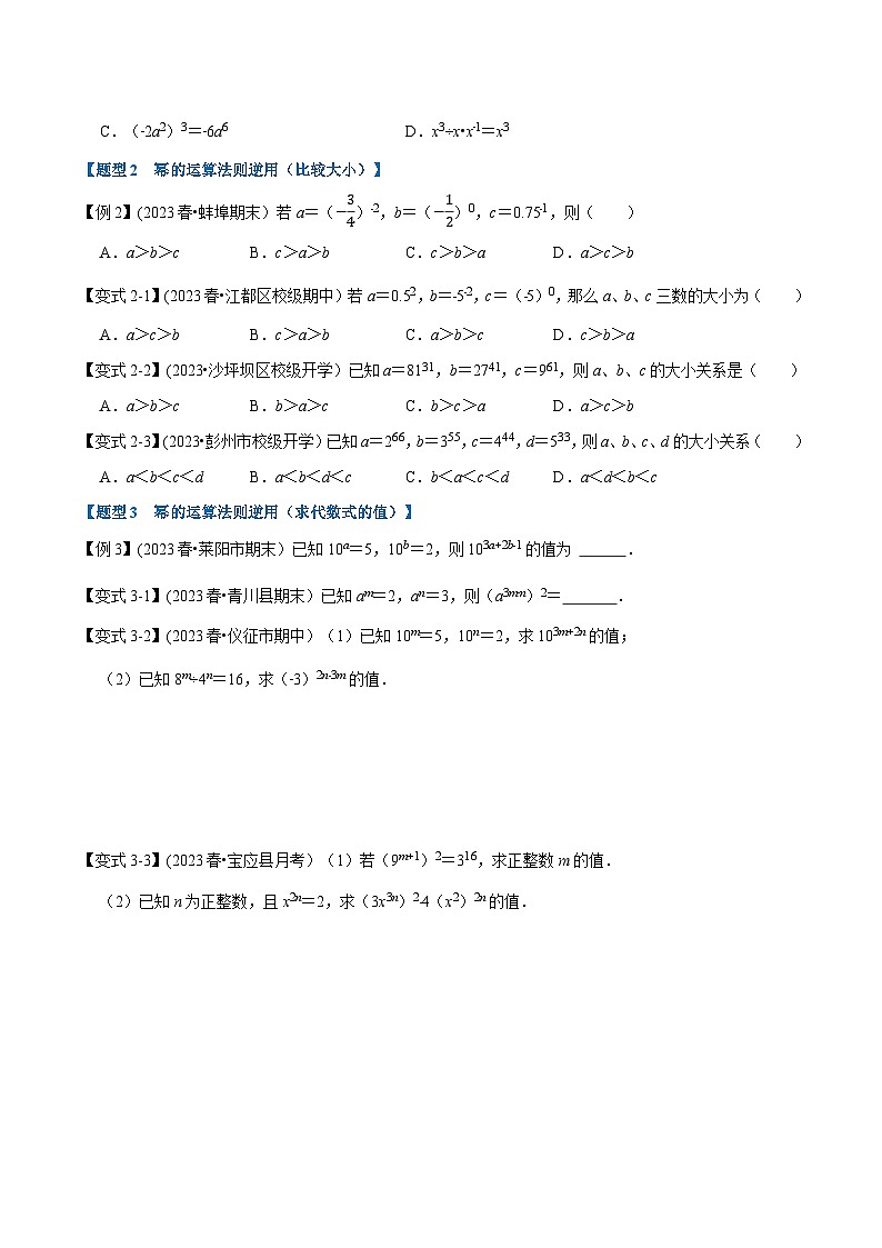 北师大版七年级数学下册举一反三 专题1.1 幂的运算-重难点题型(举一反三)(原卷版+解析)第2页