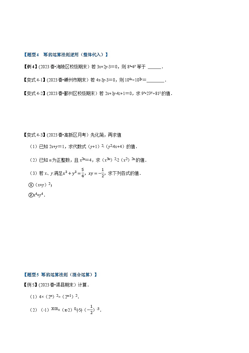 北师大版七年级数学下册举一反三 专题1.1 幂的运算-重难点题型(举一反三)(原卷版+解析)第3页