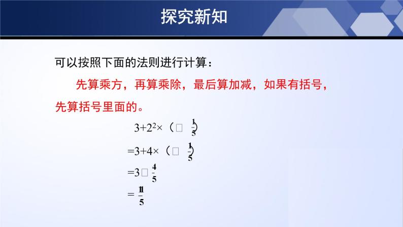 北师大版七年级数学上册同步精品课堂 2.11 有理数的混合运算（课件）08