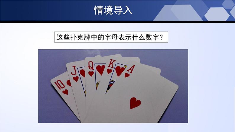 北师大版七年级数学上册同步精品课堂 3.1 字母表示数(课件)第3页