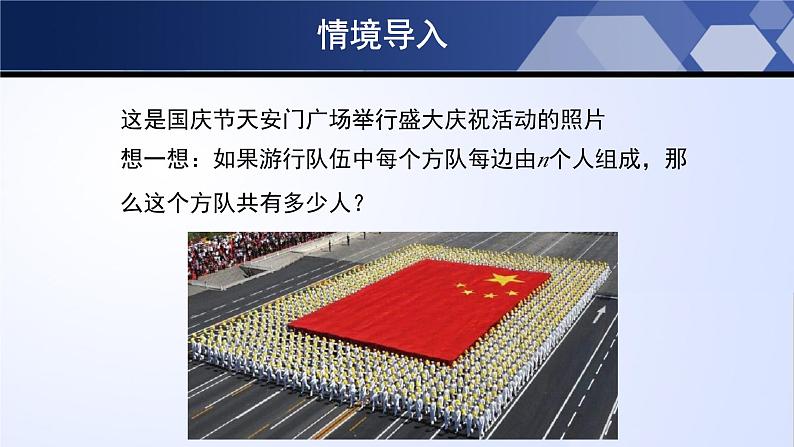 北师大版七年级数学上册同步精品课堂 3.1 字母表示数(课件)第4页