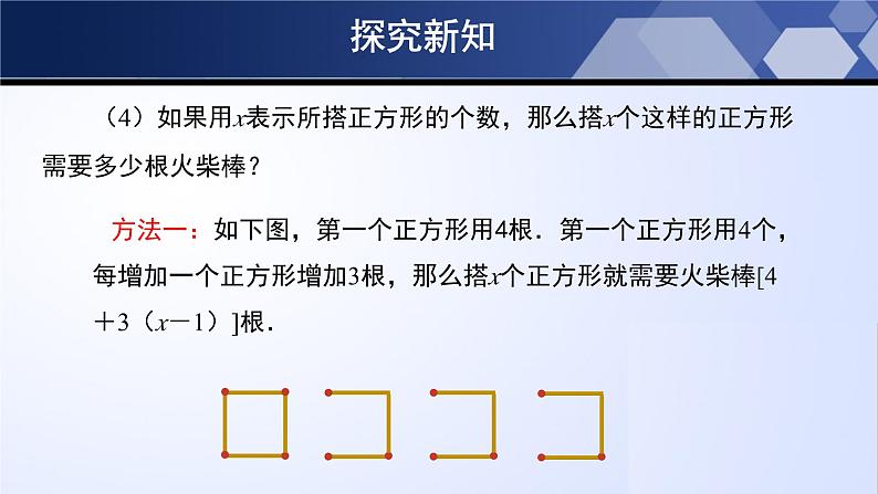 北师大版七年级数学上册同步精品课堂 3.1 字母表示数(课件)第8页