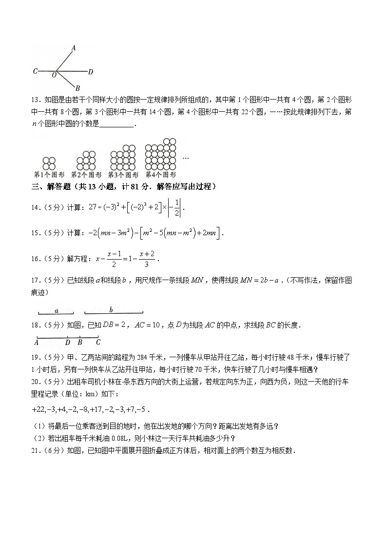 陕西省榆林市定边县第七中学2021-2022学年七年级上学期期末数学试题第3页