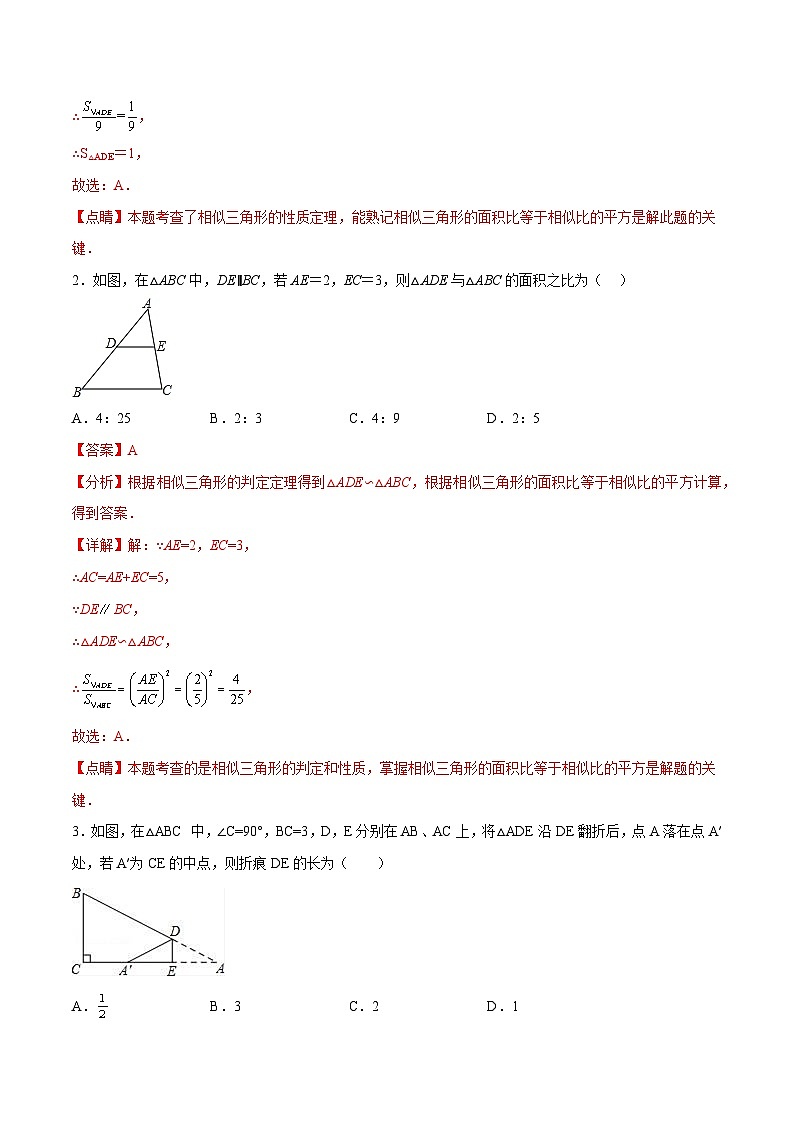 最新中考数学难点突破与经典模型精讲练 专题09 相似三角形中的“A”字型相似模型 (全国通用)03