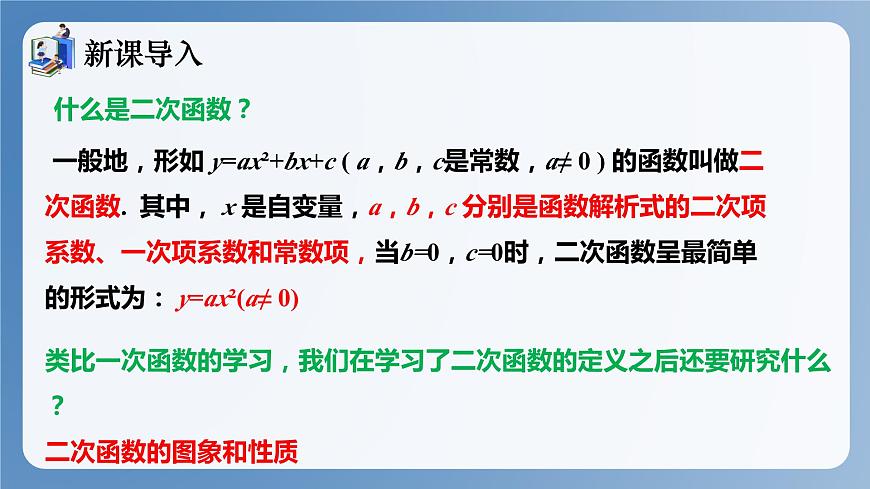湘教版數(shù)學(xué)九年級下冊1.2二次函數(shù)的圖象與性質(zhì)（第1課時） 同步課件第3頁