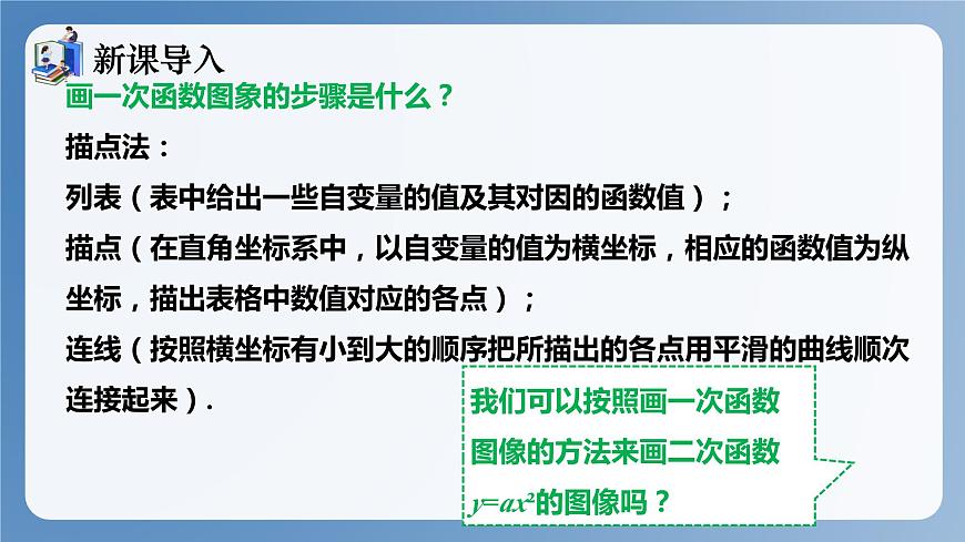 湘教版數(shù)學(xué)九年級下冊1.2二次函數(shù)的圖象與性質(zhì)（第1課時） 同步課件第4頁