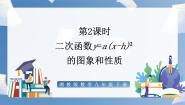初中湘教版1.2 二次函数的图像与性质课文配套ppt课件