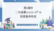 湘教版九年级下册1.2 二次函数的图像与性质授课ppt课件