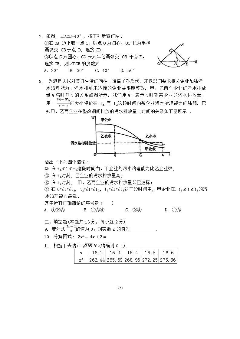 北京市东直门中学2023-2024学年下学期九年级开学考试数学试卷第2页