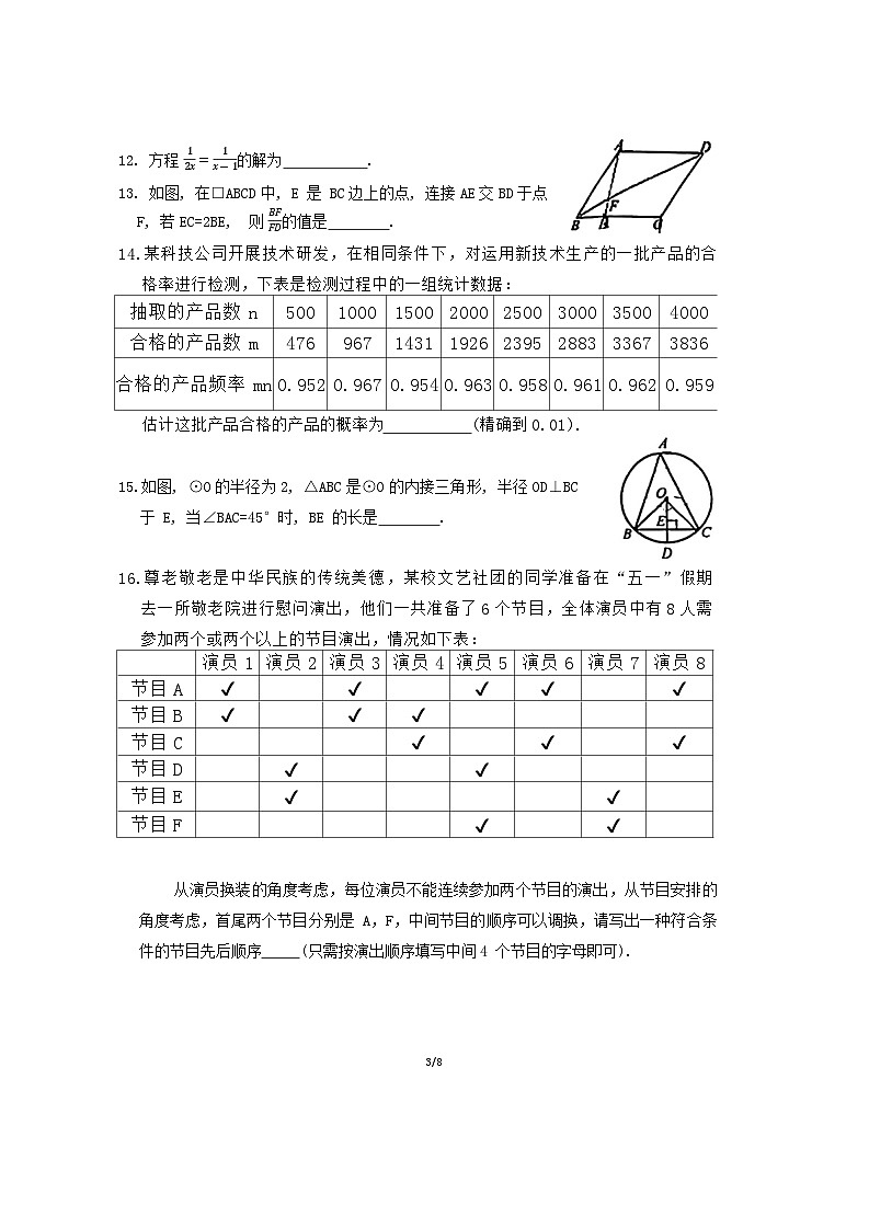 北京市东直门中学2023-2024学年下学期九年级开学考试数学试卷第3页