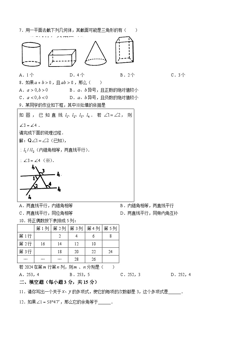 河南省南阳市2023-2024学年七年级上学期期末数学试题第2页