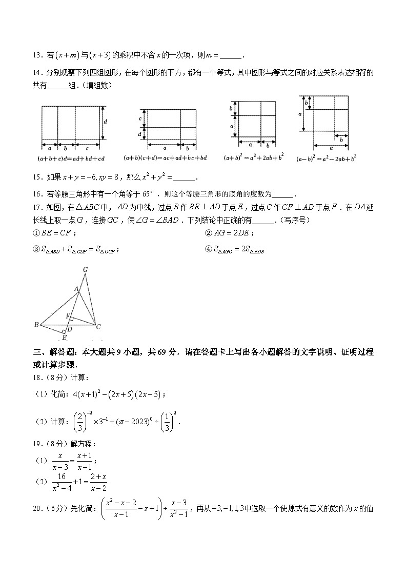 内蒙古通辽市科尔沁区2023-2024学年八年级上学期期末数学试题第3页