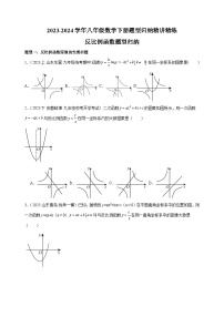 数学八年级下册第11章 反比例函数11.1 反比例函数课后作业题