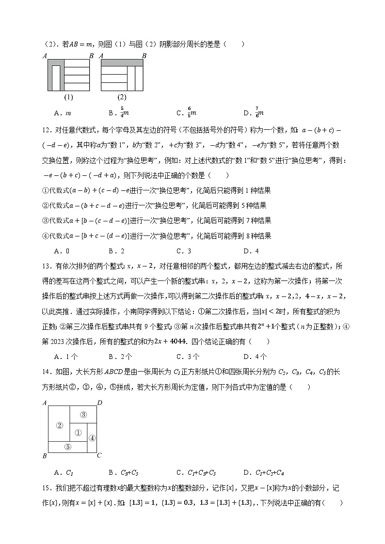 2023-2024学年苏科版七年级数学上册期末复习压轴题之选择压轴题专项训练(含答案解析)03