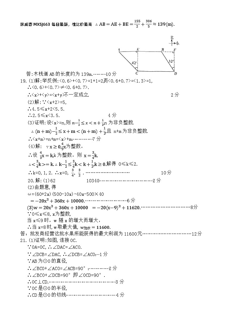 2023年潍坊市初中学业水平考试数学一模预测卷(1)02