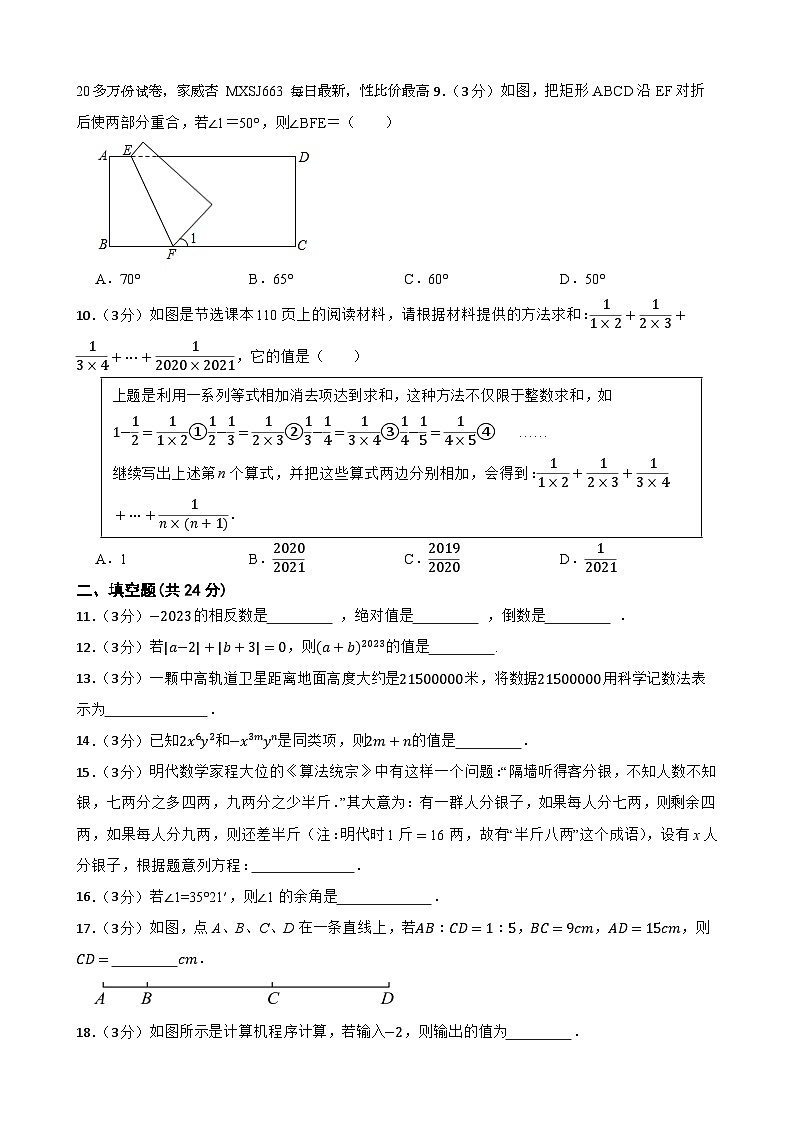 甘肃省武威市凉州区十六中片2023-2024学年七年级下学期开学考试数学试题第2页