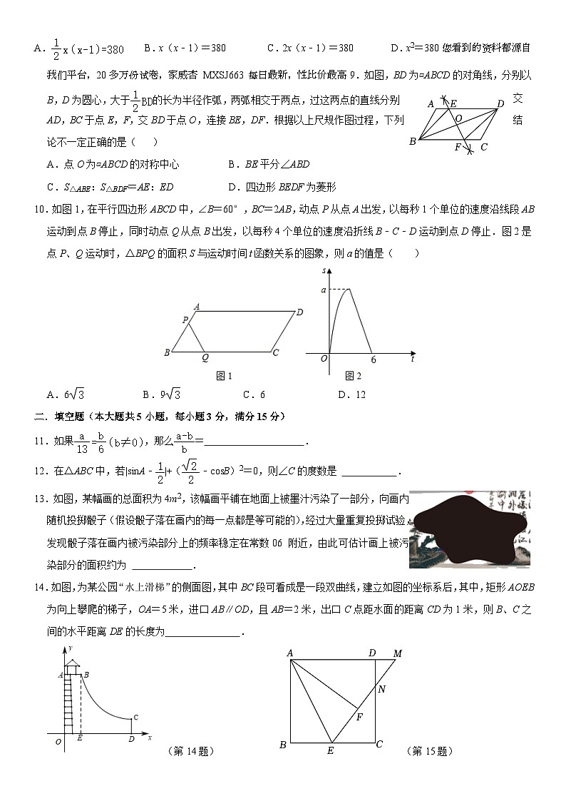 广东省深圳市南山区南山二外(集团)学府中学2023-2024学年下学期九年级开学考数学试卷02