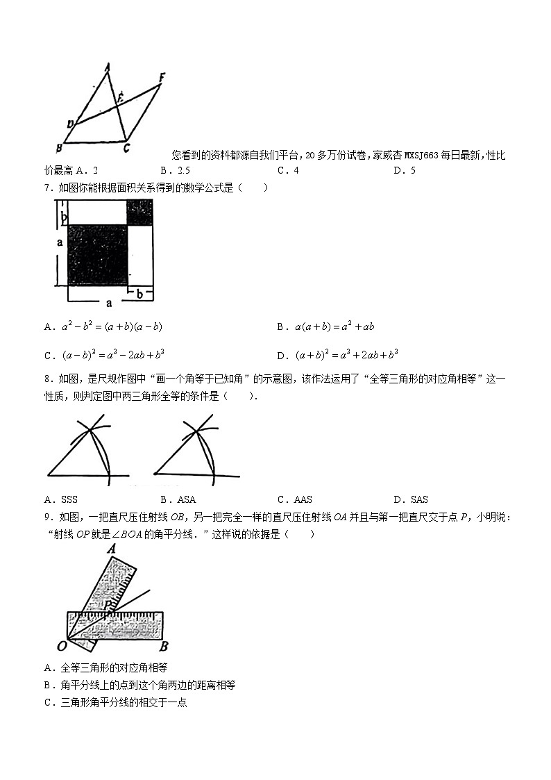 广西壮族自治区南宁市兴宁区第三中学2023-2024学年八年级上学期1月月考数学试题()第2页