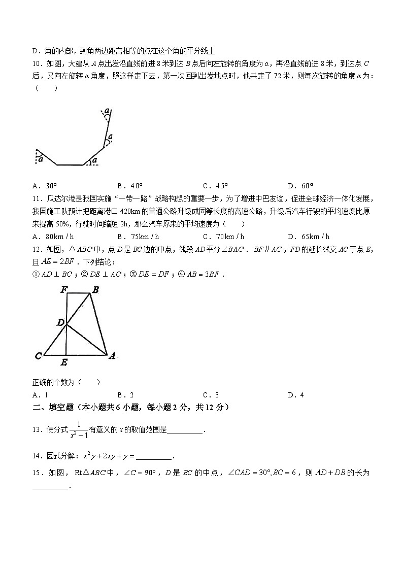 广西壮族自治区南宁市兴宁区第三中学2023-2024学年八年级上学期1月月考数学试题()第3页
