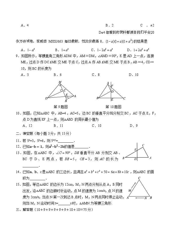河南省南阳市南召县2023-2024学年上学期八年级期终巩固练习数学(二)第2页