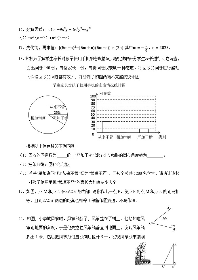 河南省南阳市南召县2023-2024学年上学期八年级期终巩固练习数学(二)第3页