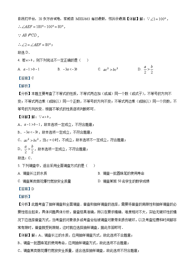 黑龙江省绥化市北林区第八中学校2023-2024学年八年级下学期开学考数学试题第2页