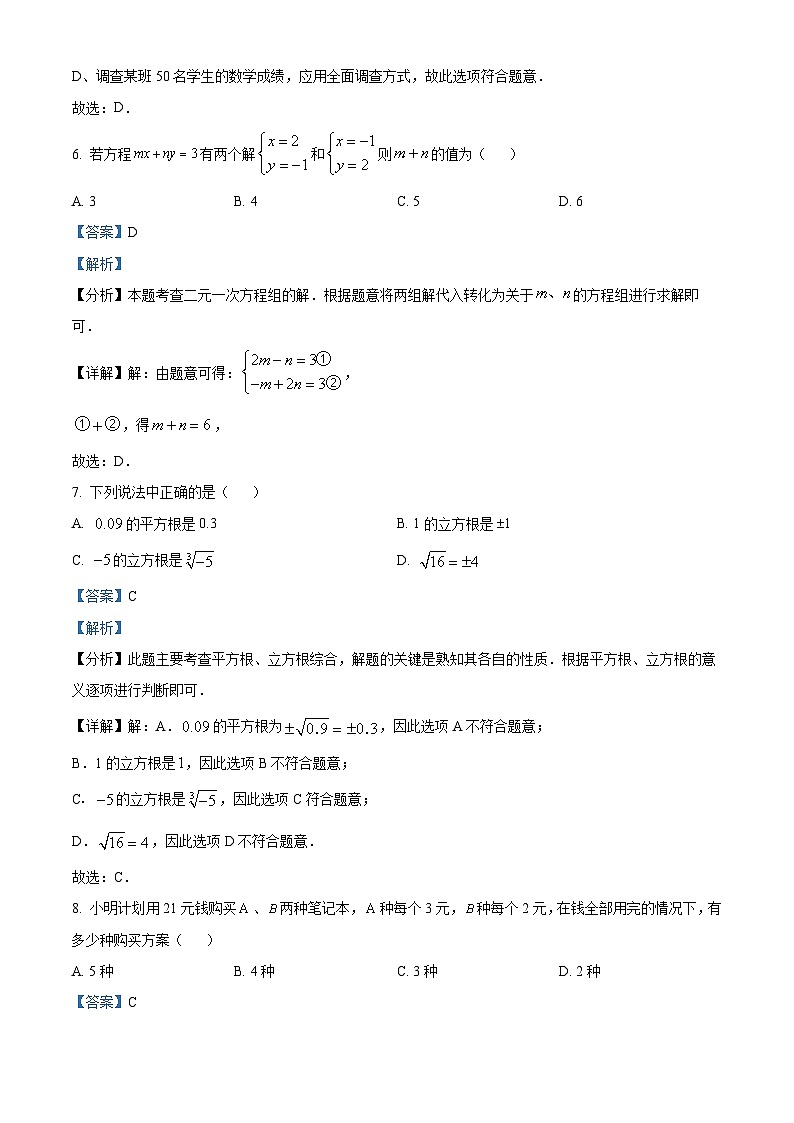 黑龙江省绥化市北林区第八中学校2023-2024学年八年级下学期开学考数学试题第3页