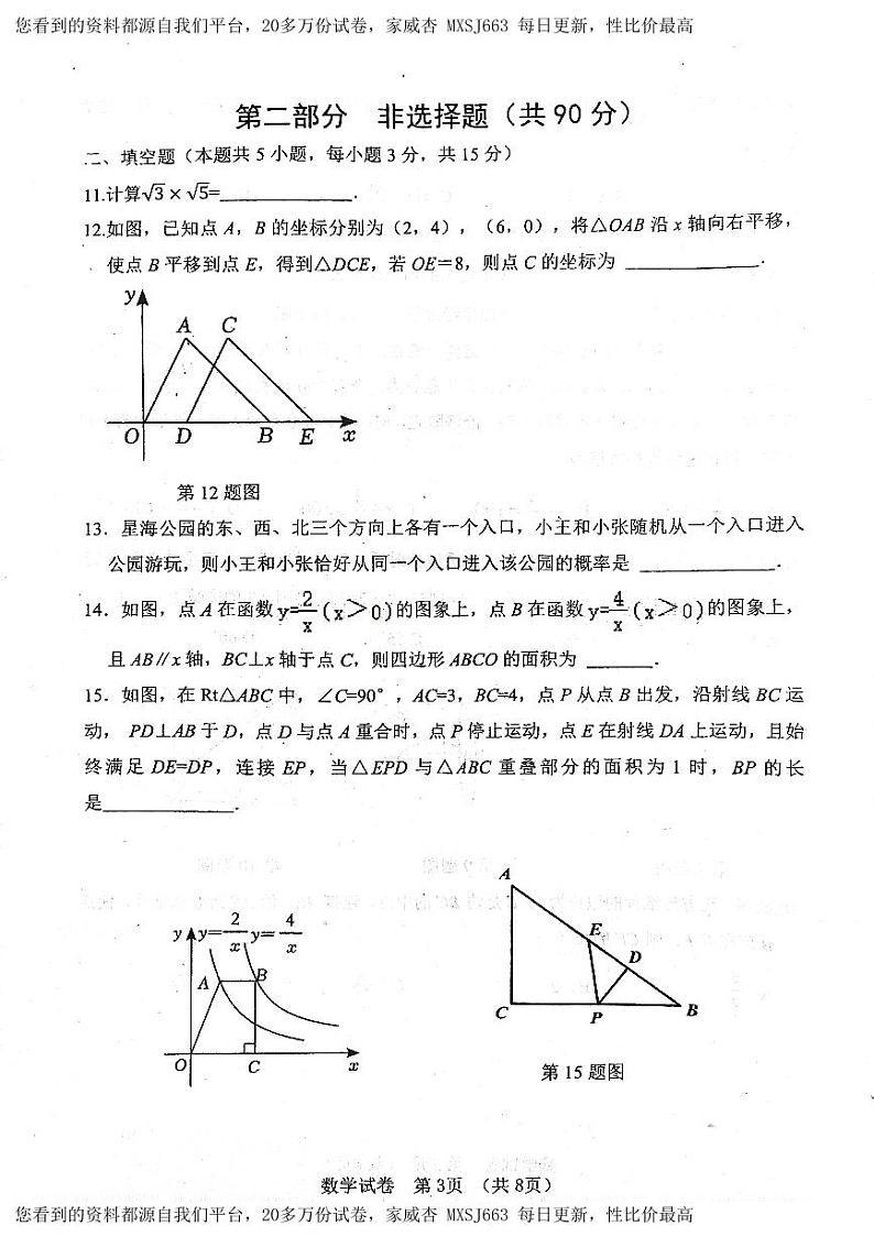 辽宁省 大连市中山区第九中学2023-2024学年下学期九年级开学 考试数学试卷第3页