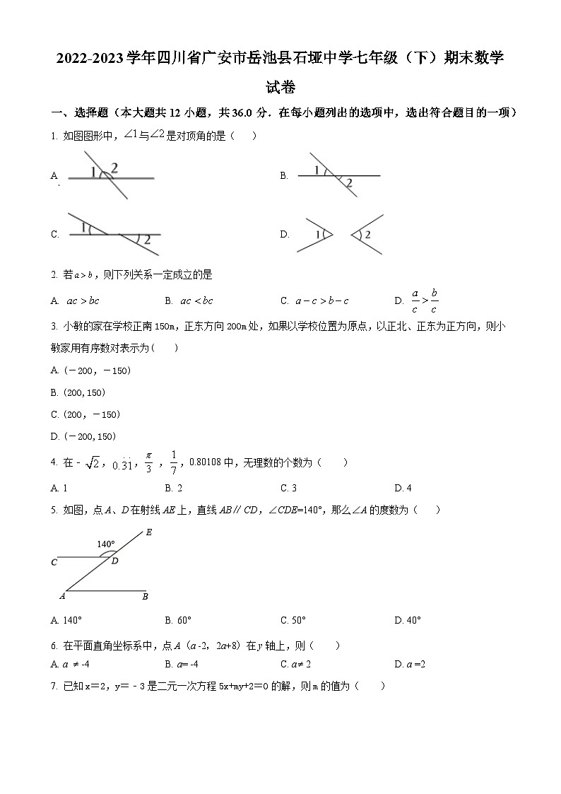 四川省广安市岳池县岳池县石垭中学2022-2023学年七年级下学期期末数学试题(原卷版+解析版)01